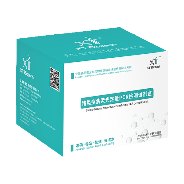 熒光定量PCR檢測(cè)試劑盒